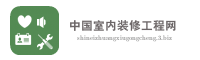 中国室内装修工程网
