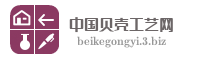 中国贝壳工艺网