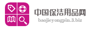 中国保洁用品网