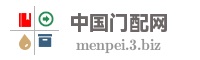 中国门配网