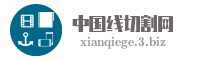 中国线切割网