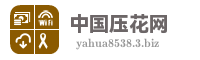 中国压花网