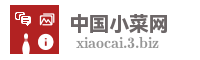 中国小菜网