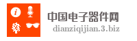 中国电子器件网