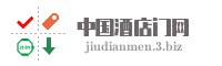 中国酒店门网