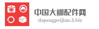 中国大棚配件网