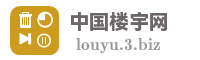 中国楼宇网