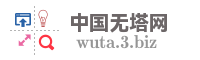 中国无塔网