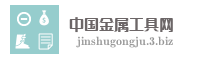 中国金属工具网