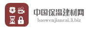 中国保温建材网