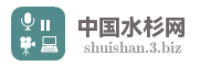 中国水杉网