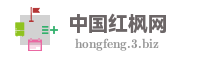 中国红枫网