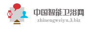 中国智能卫浴网