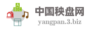 中国秧盘网
