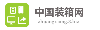 中国装箱网