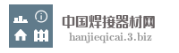 中国焊接器材网