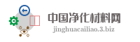 中国净化材料网