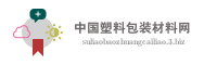 中国塑料包装材料网