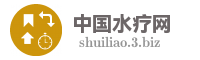 中国水疗网
