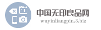 中国无印良品网