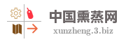 中国熏蒸网