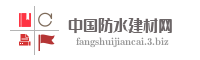 中国防水建材网