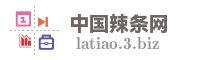 中国辣条网