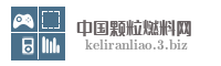 中国颗粒燃料网