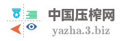 中国压榨网
