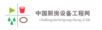 中国厨房设备工程网