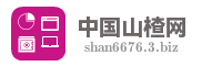 中国山楂网