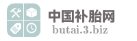 中国补胎网