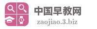 中国早教网