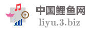 中国鲤鱼网