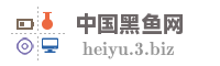 中国黑鱼网