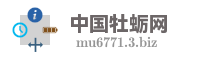 中国牡蛎网