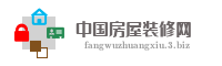 中国房屋装修网