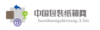 中国包装纸箱网