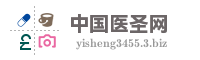中国医圣网