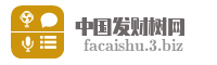 中国发财树网