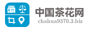 中国茶花网