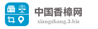 中国香樟网