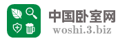 中国卧室网