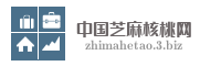 中国芝麻核桃网