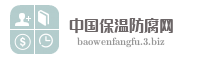 中国保温防腐网