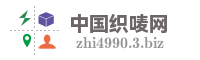 中国织唛网