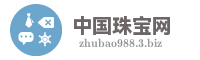 中国珠宝网