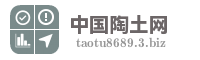 中国陶土网