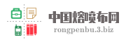 中国熔喷布网