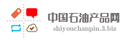 中国石油产品网